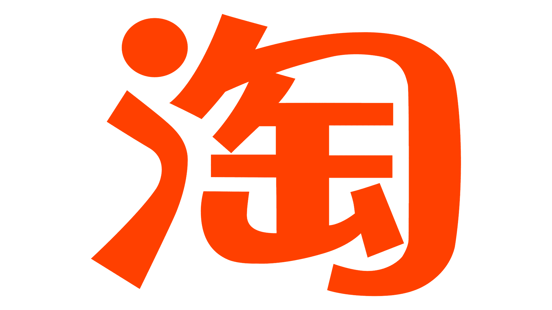 Taobao p. Taobao логотип. Тао боа логотип. Taobao логотип без фона. Таобао значок приложения.